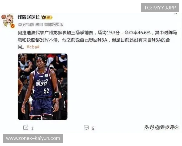 广州龙狮新援奥拉迪波季前赛场均19.3分 力争重返NBA舞台
